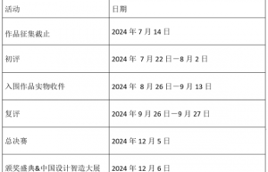 报名启动 全球征集｜第九届中国设计智造大奖赛事公告